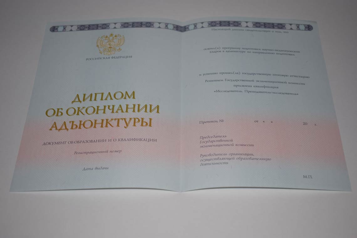 Диплом Адъюнктуры 2014-2025 в Орехово-Зуево