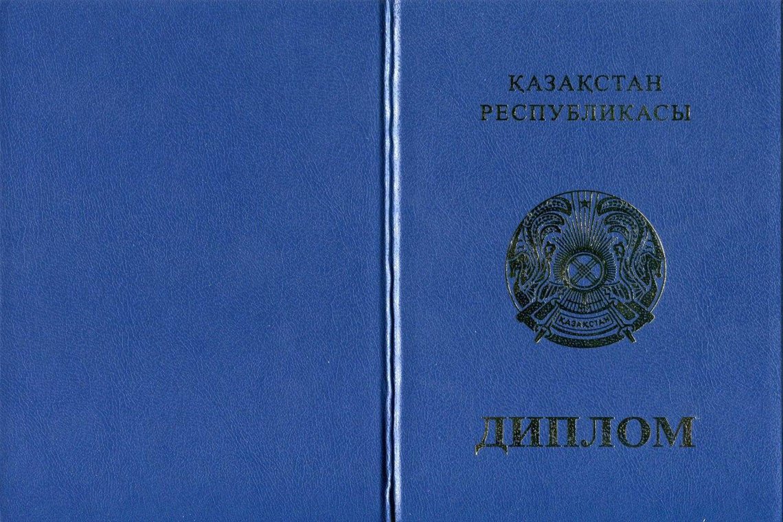 Казахский Диплом Магистра в Орехово-Зуево корка